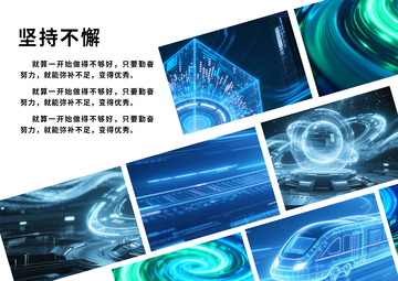 科技风励志海报设计模板