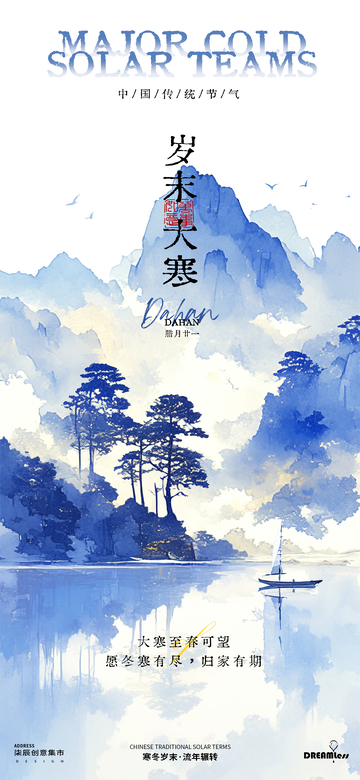 大寒节气海报