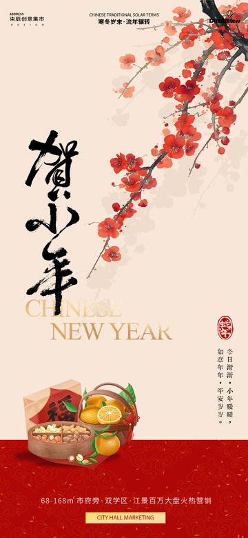 小年春节贺岁海报设计素材