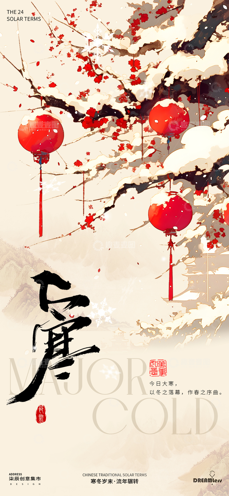 源文件下载【趣麦麦图】-大寒灯笼节气海报设计