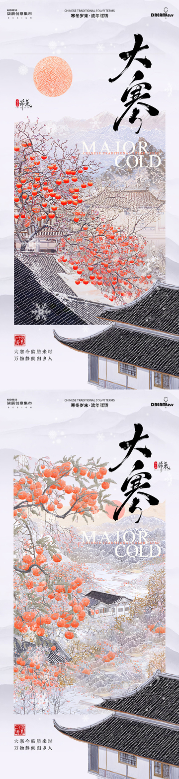 大寒节气中式古风海报