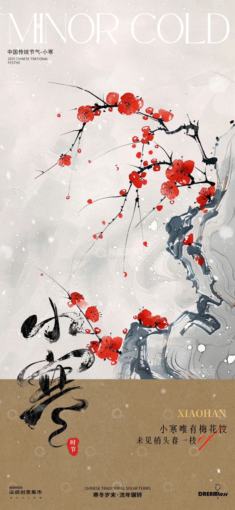 源文件下载【趣麦麦图】-梅花大寒小寒节气海报