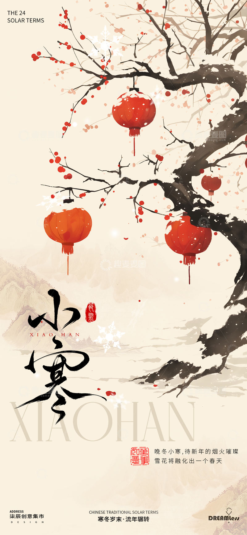 源文件下载【趣麦麦图】-水墨风小寒节气灯笼海报设计