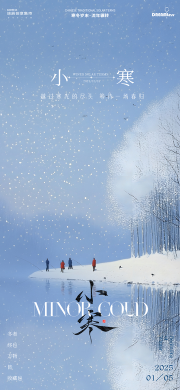雪景小寒海报设计