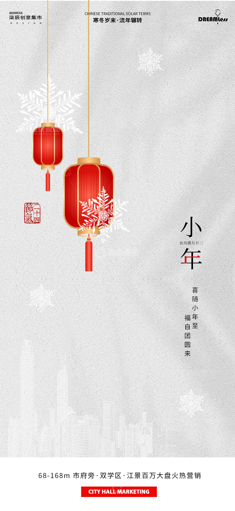 源文件下载【趣麦麦图】小年喜庆灯笼营销海报