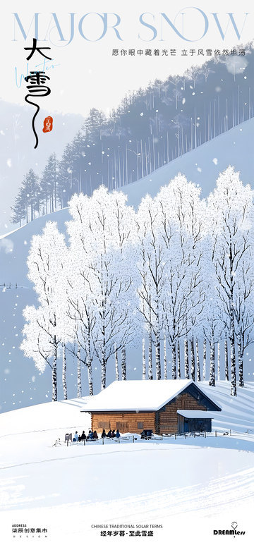 大雪节气雪景海报设计
