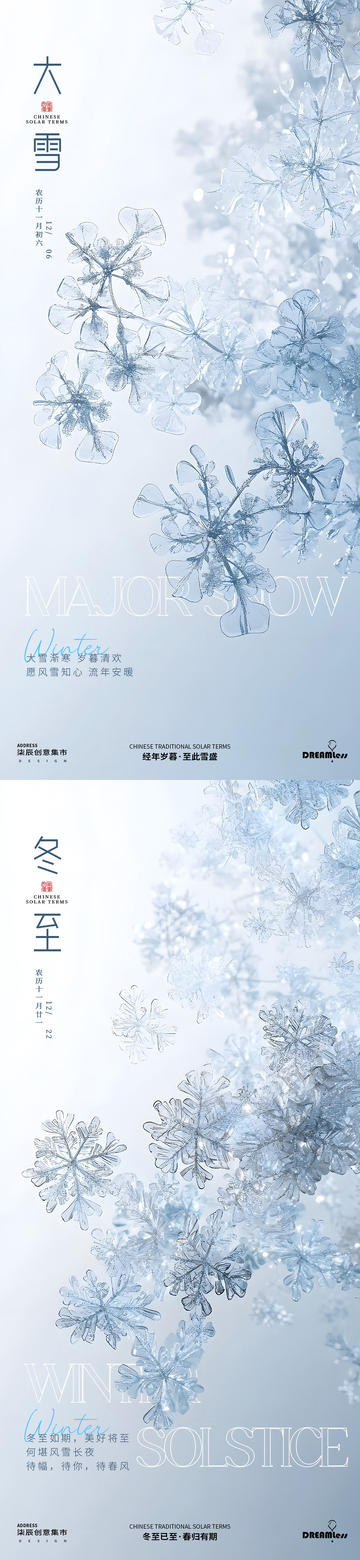 节气大雪冬至海报