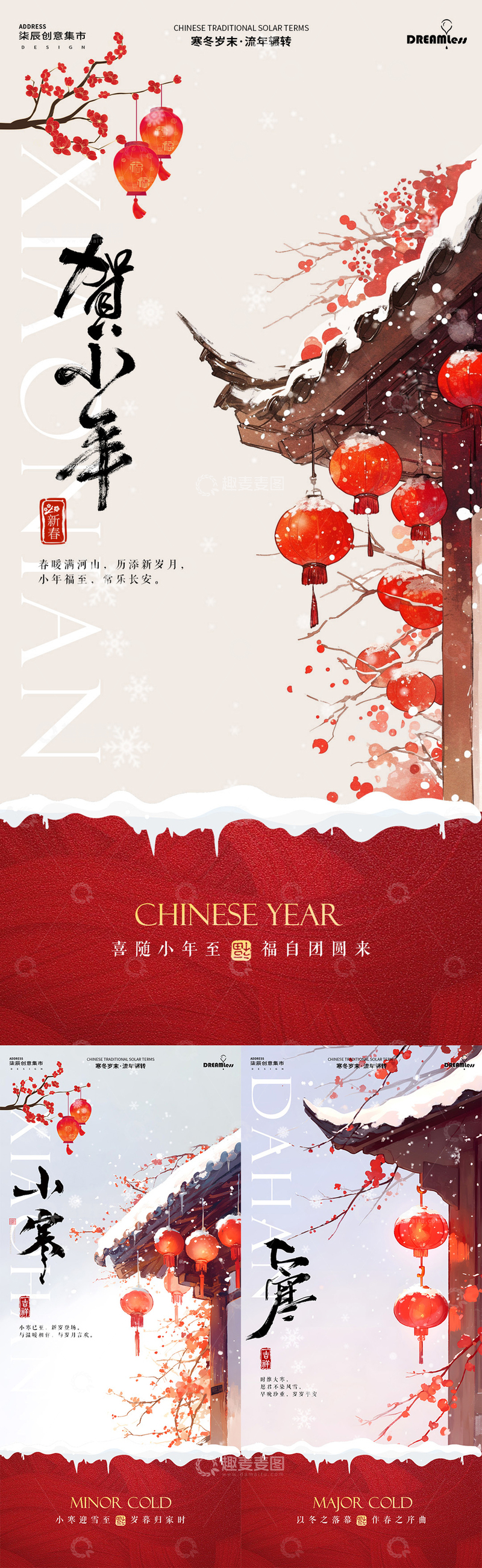 源文件下载【趣麦麦图】小寒大寒小年春节喜庆灯笼海报