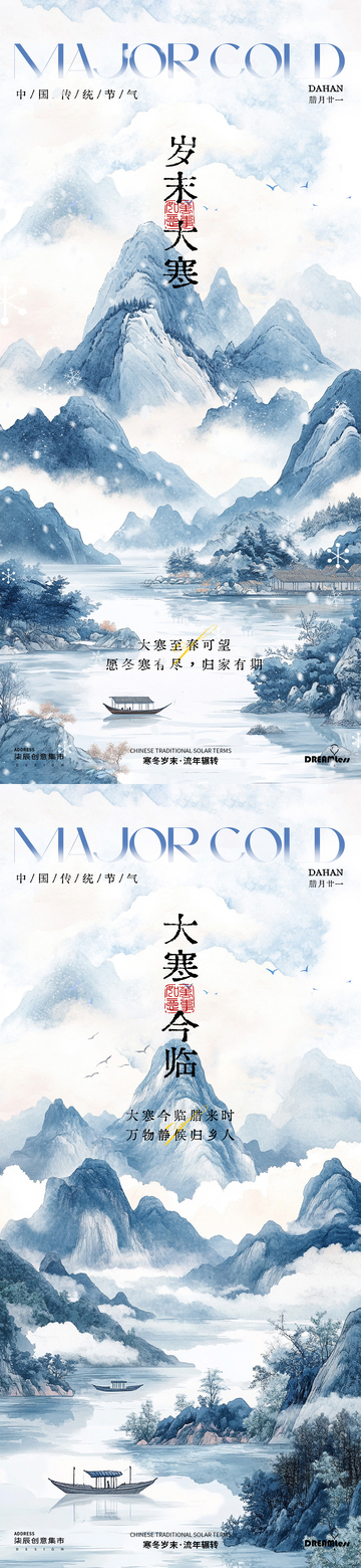 大寒山水节气海报