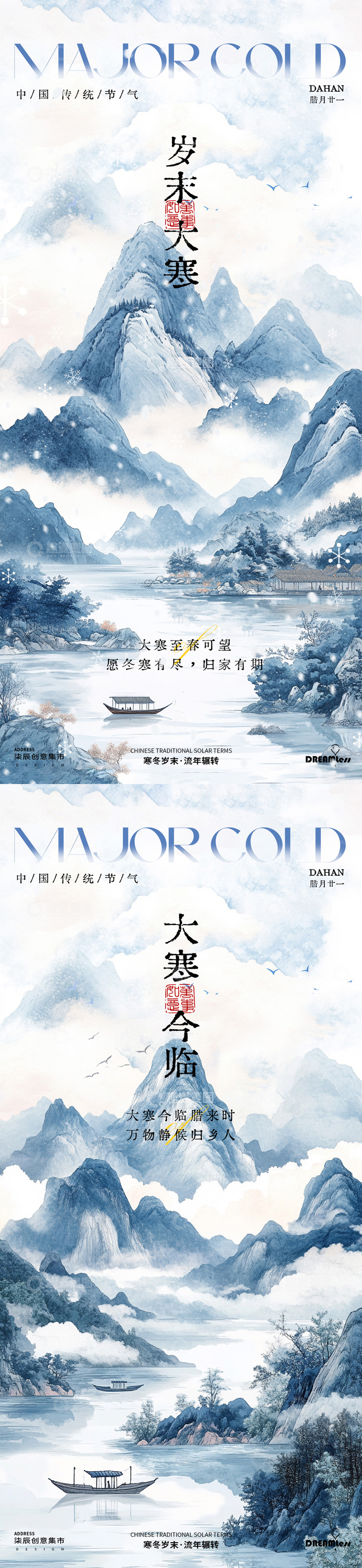 源文件下载【趣麦麦图】大寒山水节气海报