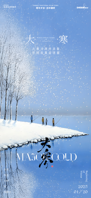 大雪节气冬日雪景海报设计
