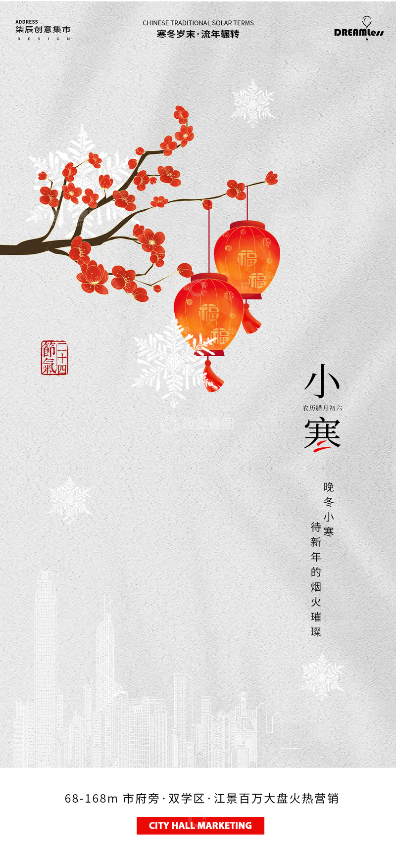 源文件下载【趣麦麦图】中国风小寒节日宣传海报