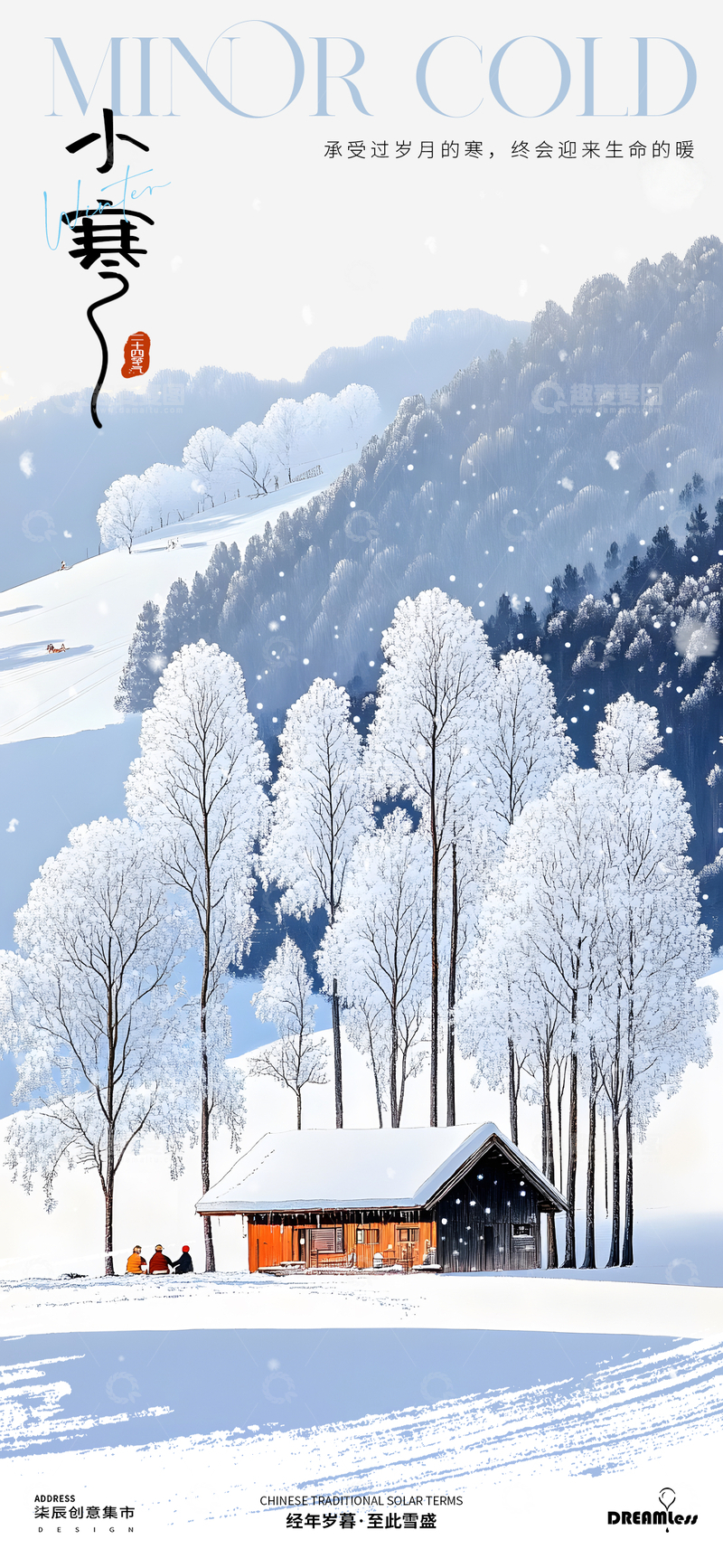 源文件下载【趣麦麦图】小寒节气雪景海报设计