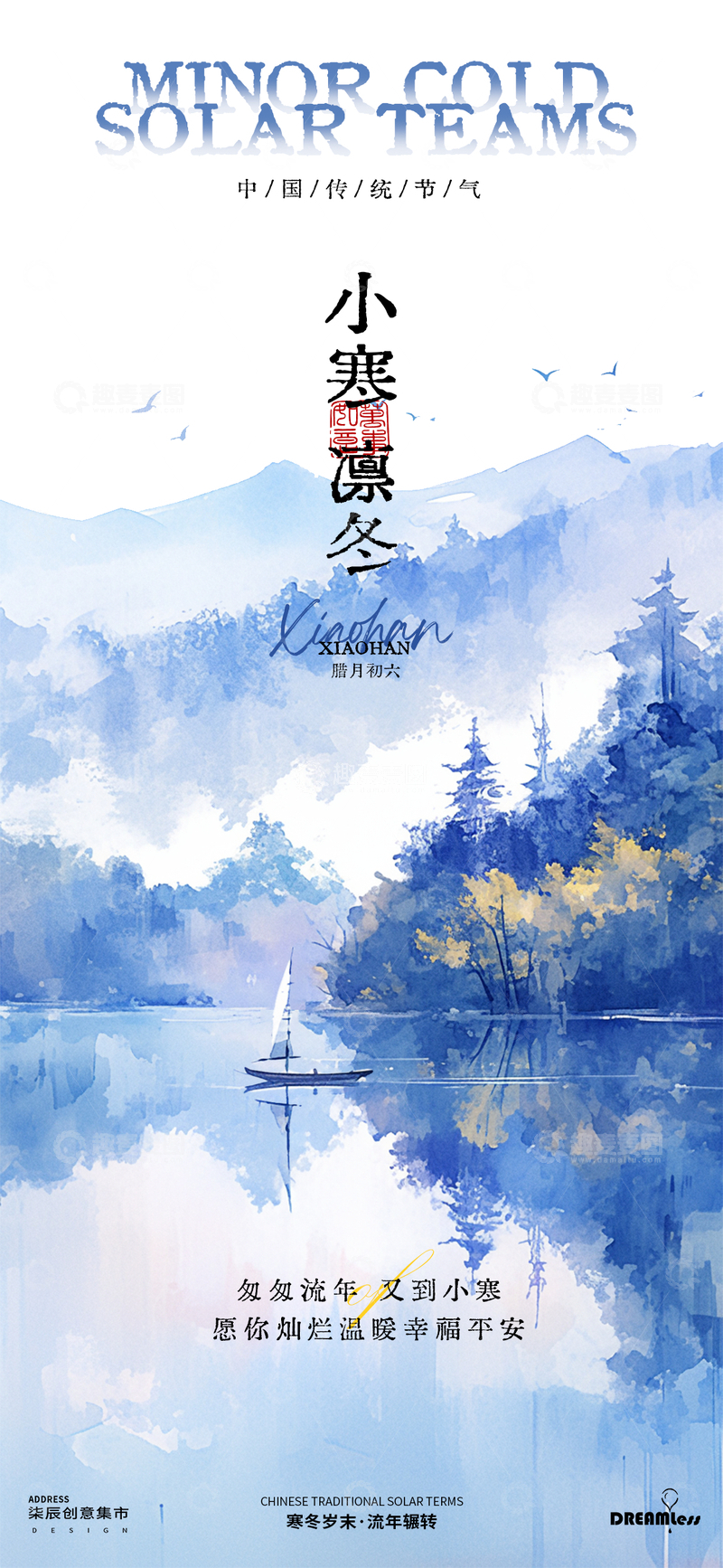 源文件下载【趣麦麦图】水墨风小寒节气宣传海报