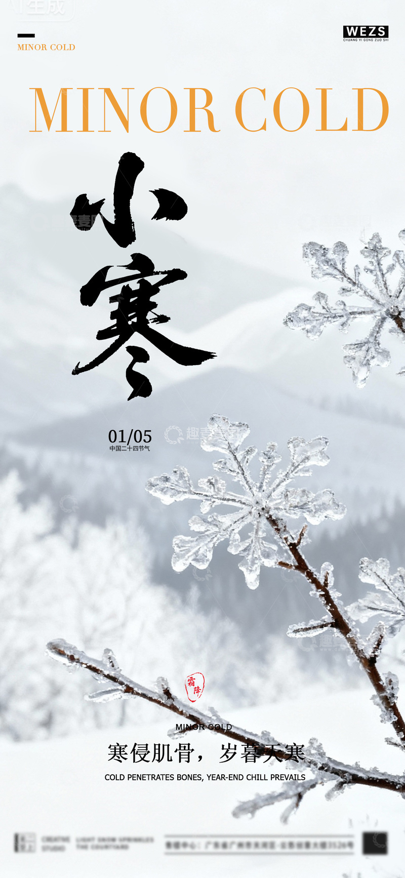 源文件下载【趣麦麦图】-水墨风小寒节气雪景海报