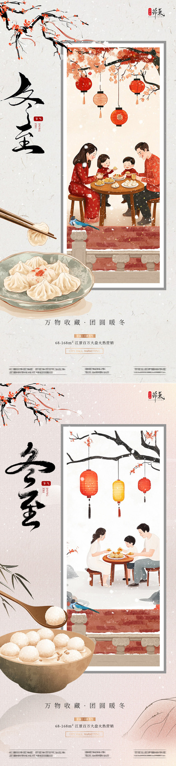 地产冬至饺子插画团圆海报