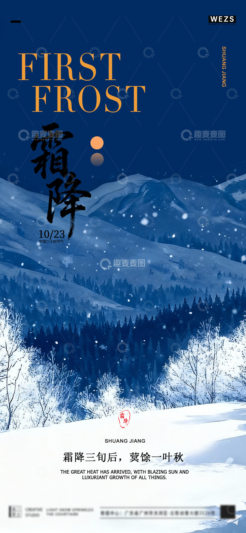 源文件下载【趣麦麦图】冬季雪景海报设计素材