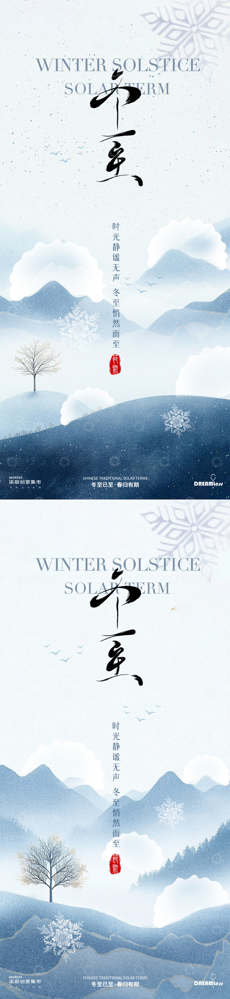 源文件下载【趣麦麦图】冬至节气宣传海报设计