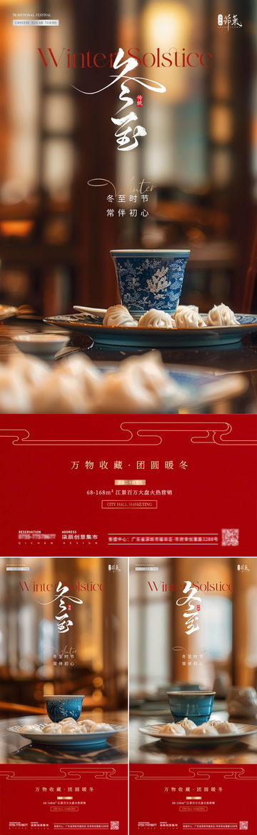 地产冬至饺子摄影场景氛围节气海报