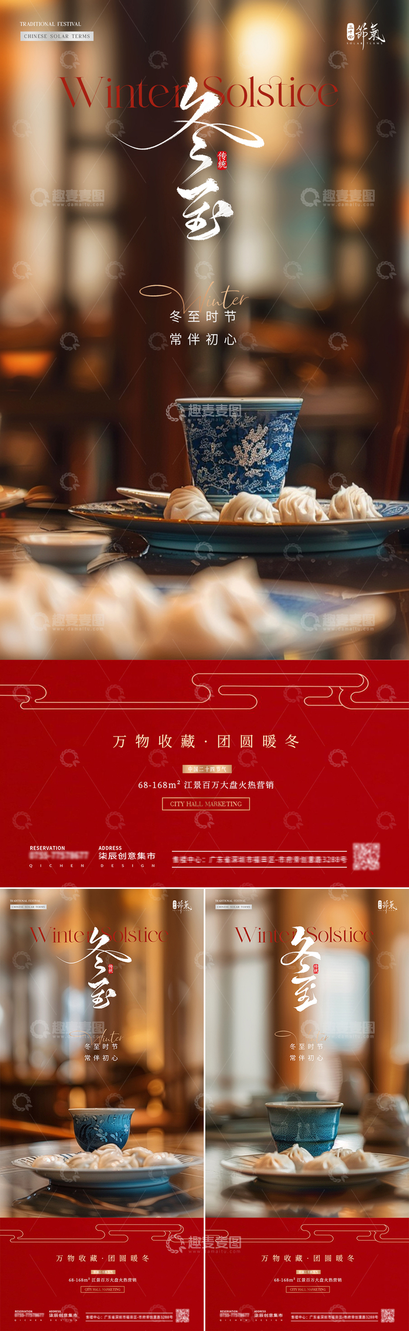 源文件下载【趣麦麦图】-地产冬至饺子摄影场景氛围节气海报