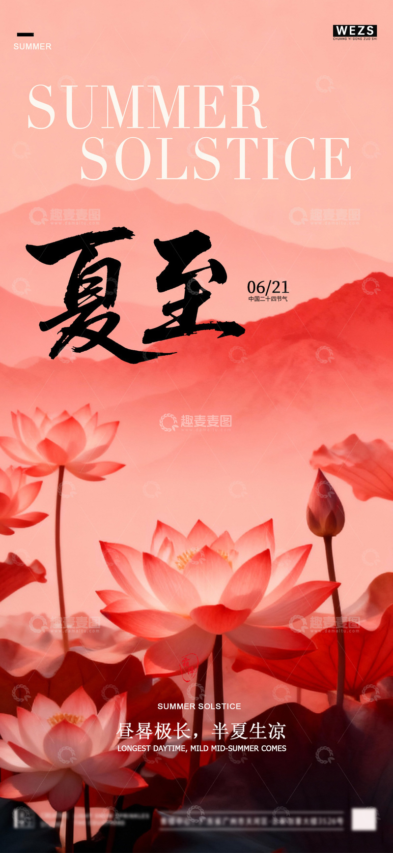 源文件下载【趣麦麦图】-夏日荷花山水画宣传海报