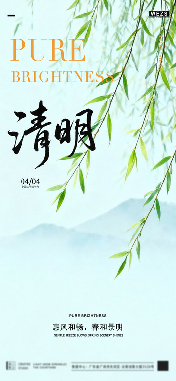 清明时节春日风光海报
