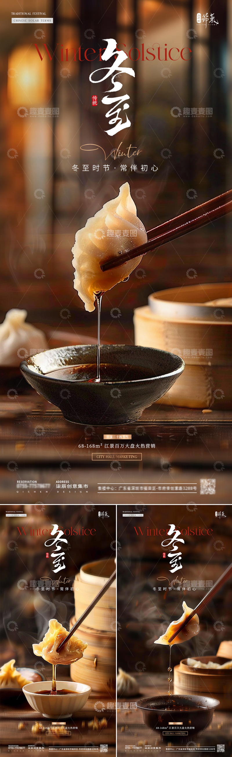 源文件下载【趣麦麦图】地产冬至饺子蘸料场景摄影海报