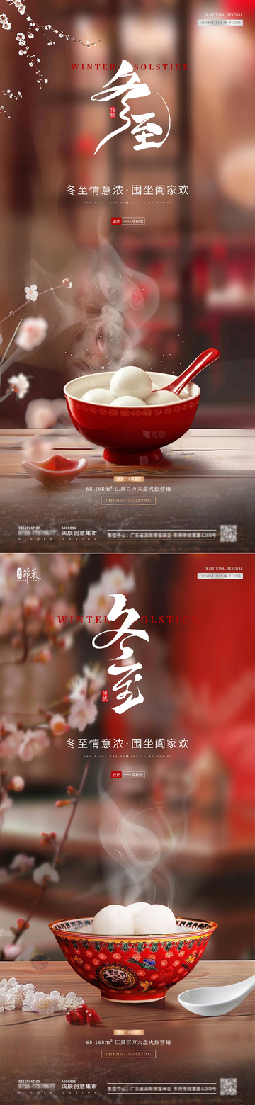 地产冬至红碗饺子场景摄影海报