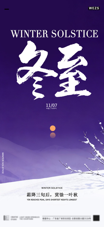 紫色冬至节气海报设计素材