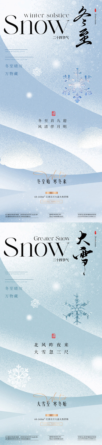 地产大雪冬至弥散肌理质感海报