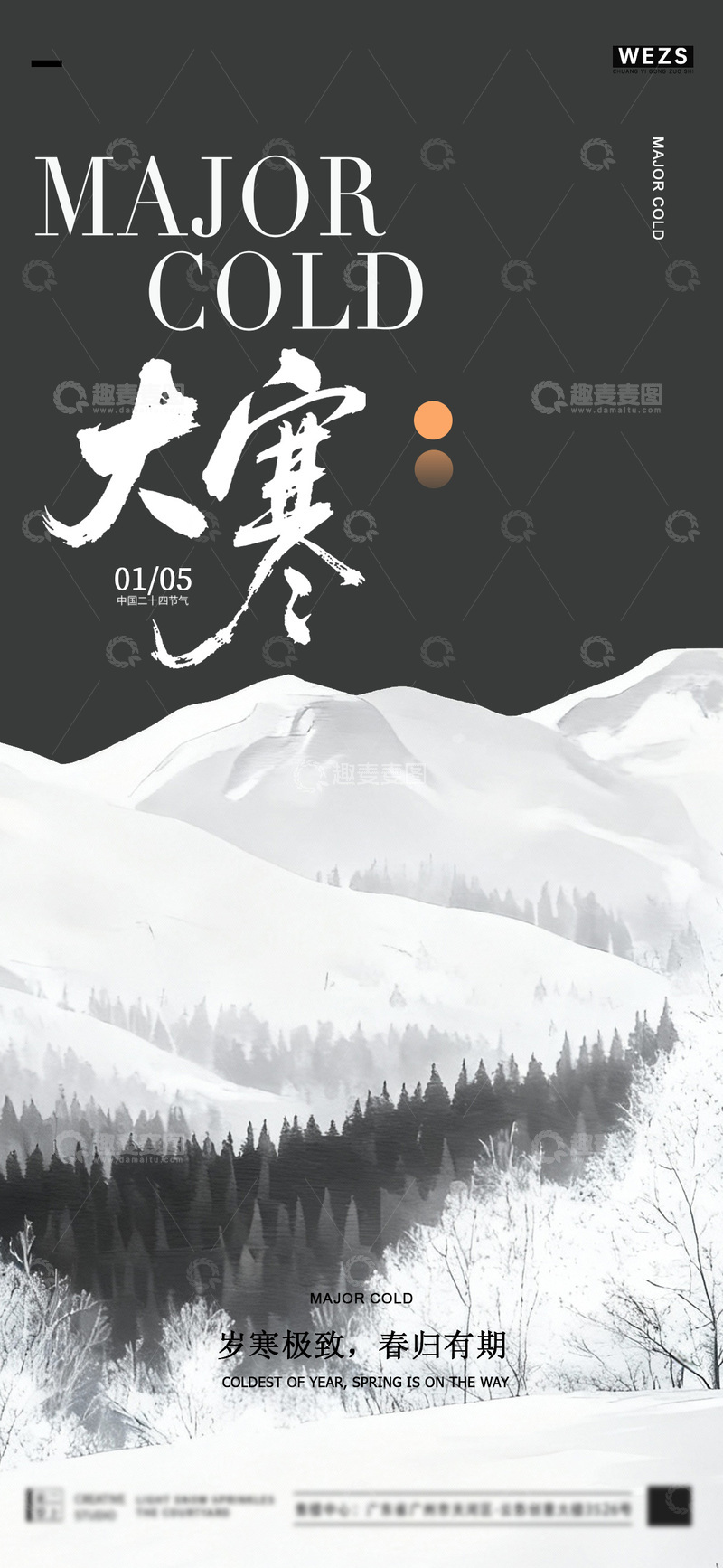源文件下载【趣麦麦图】-大寒节气雪景海报设计素材