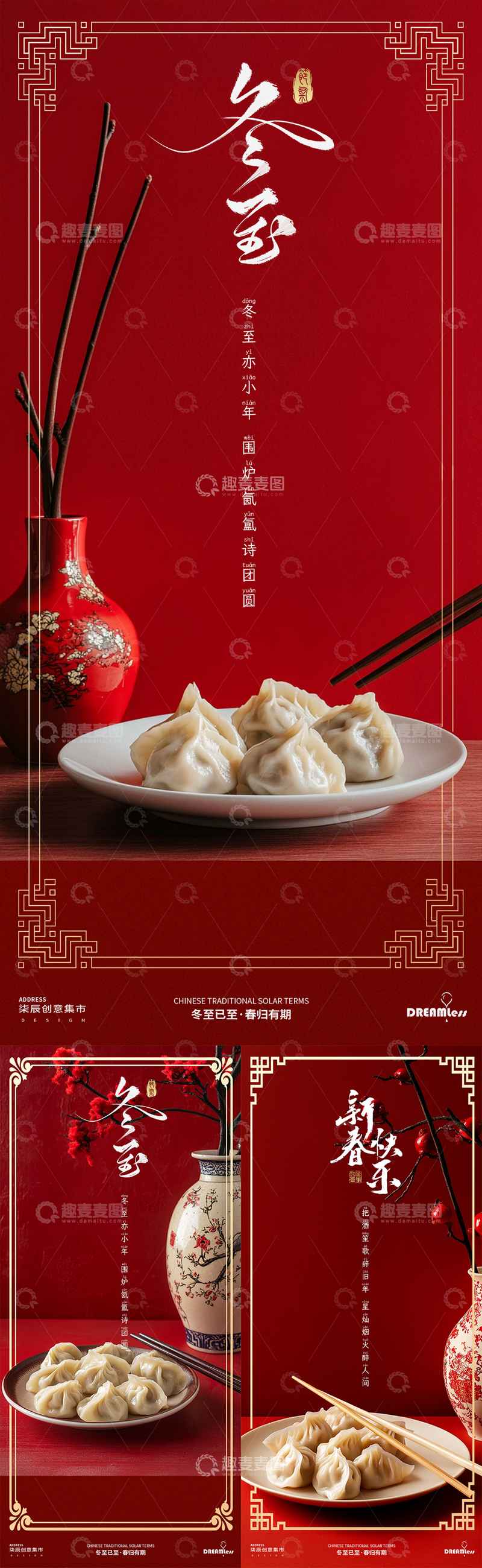 源文件下载【趣麦麦图】-喜庆冬至饺子场景宣传海报