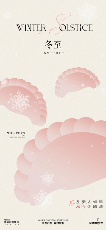 冬至节气饺子海报