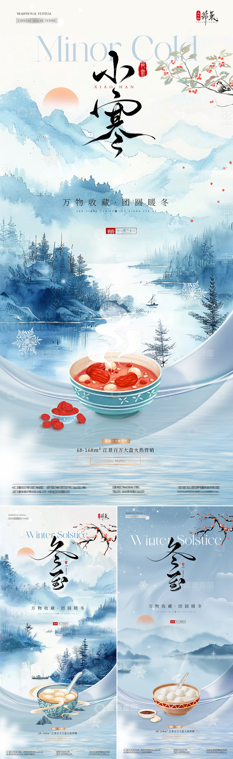 源文件下载【趣麦麦图】-地产冬至小寒中式插画海报