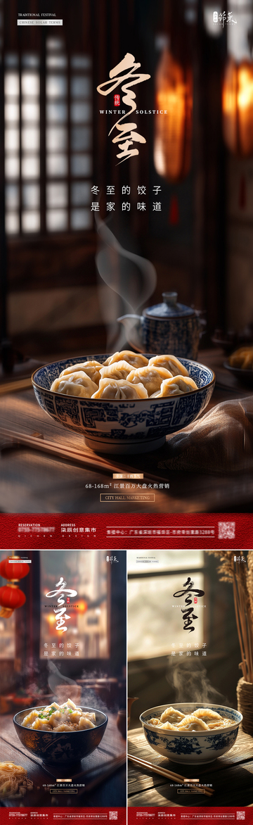 地产冬至饺子场景摄影海报