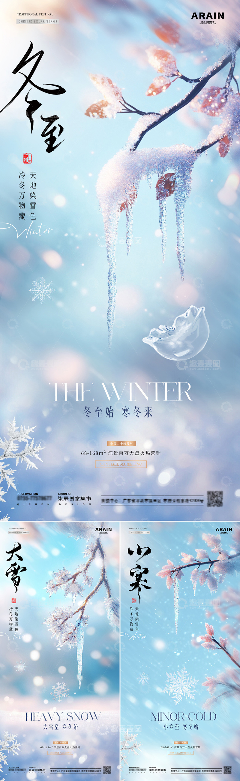 源文件下载【趣麦麦图】-地产大雪冬至小寒树枝雪花风景海报