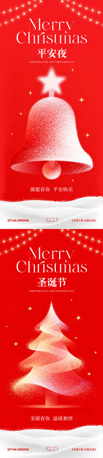 红色系圣诞节祝福海报