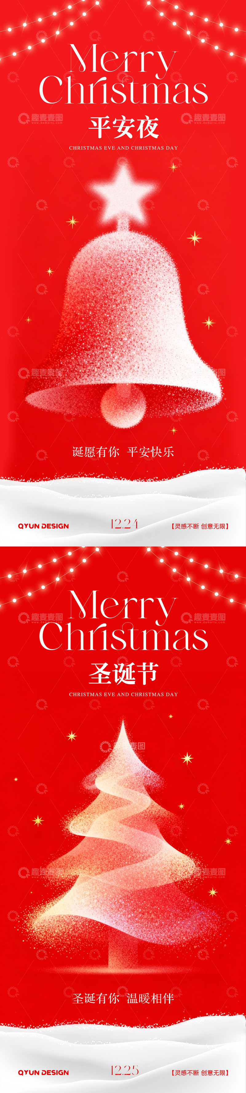 源文件下载【趣麦麦图】-红色系圣诞节祝福海报