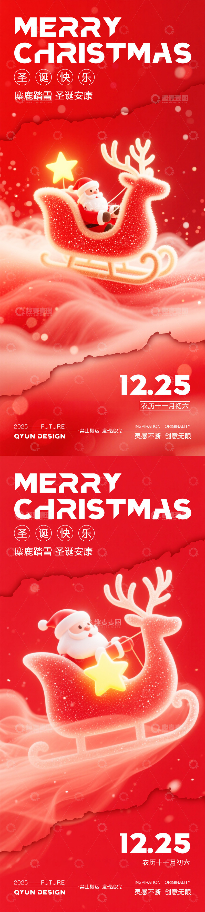 源文件下载【趣麦麦图】圣诞节红色海报