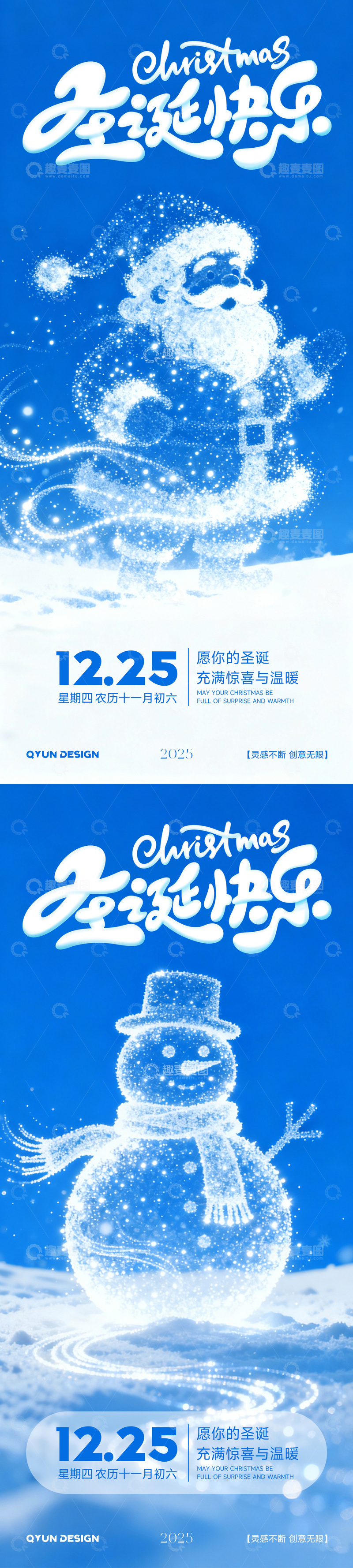 源文件下载【趣麦麦图】-圣诞节简约海报