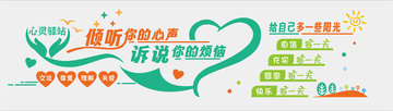 心灵驿站文化墙
