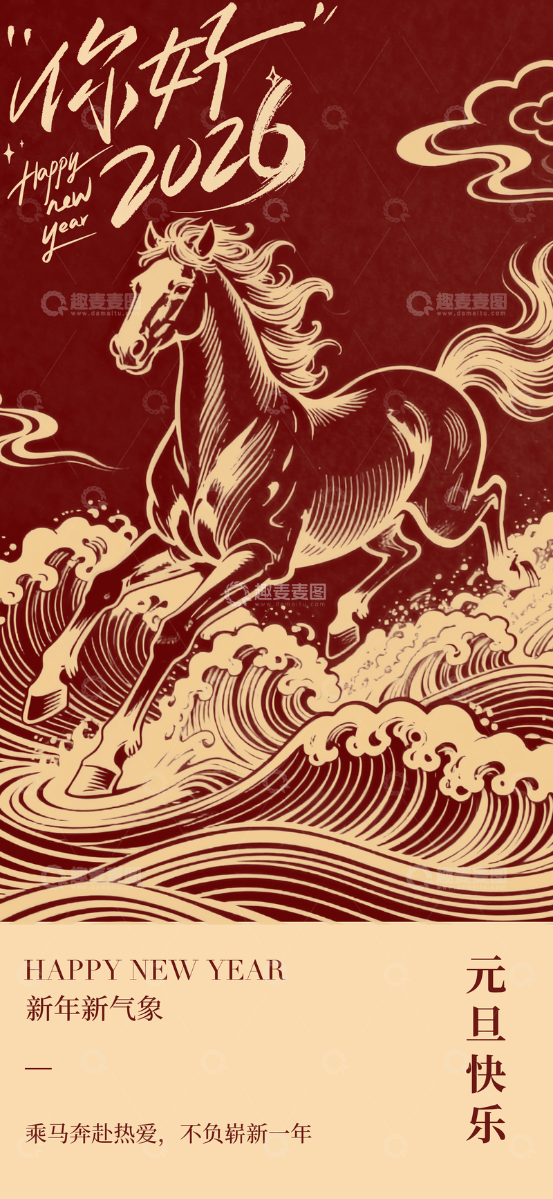 源文件下载【趣麦麦图】-骏马奔腾新年祝福海报设计素材
