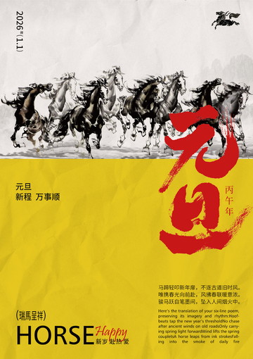 水墨马新春祝福海报设计素材
