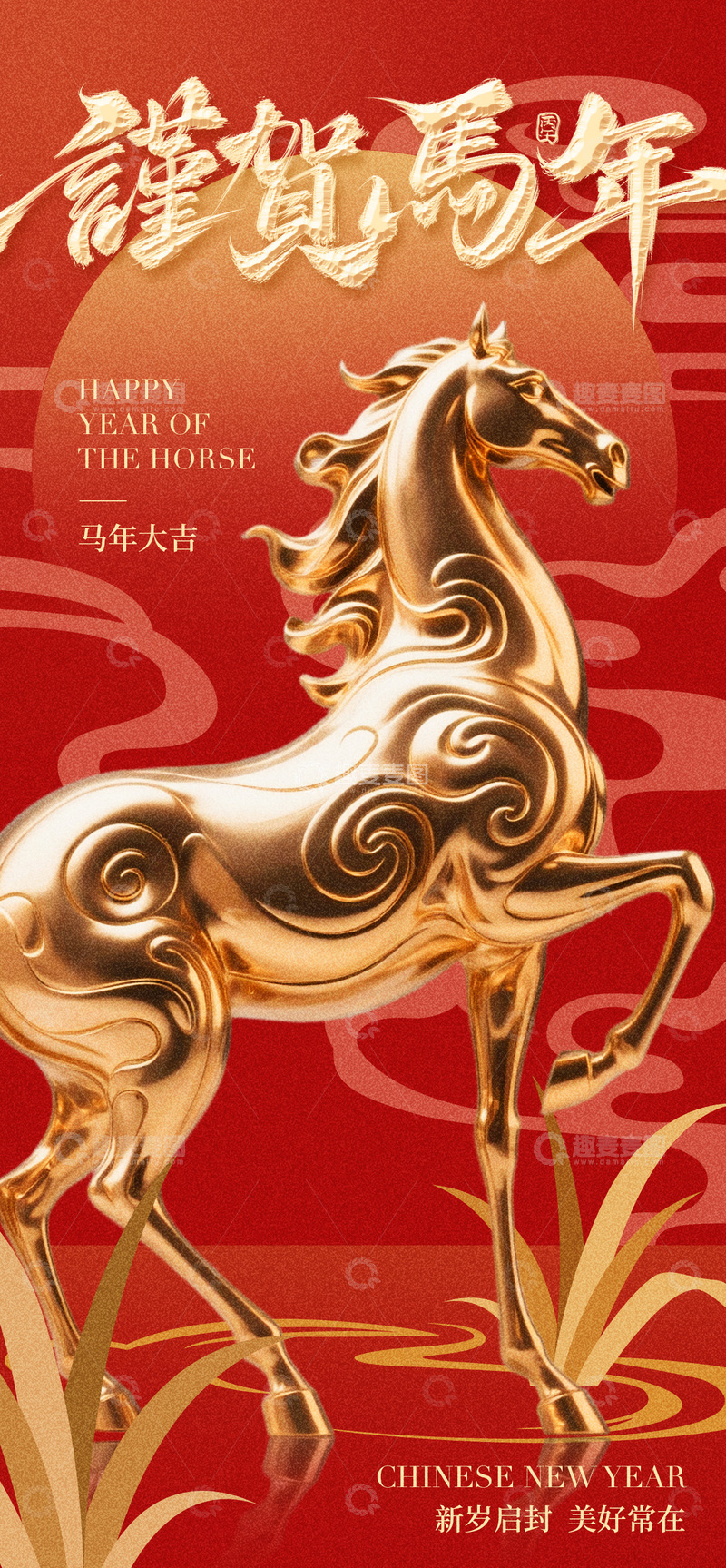 源文件下载【趣麦麦图】金色马年祝福海报设计