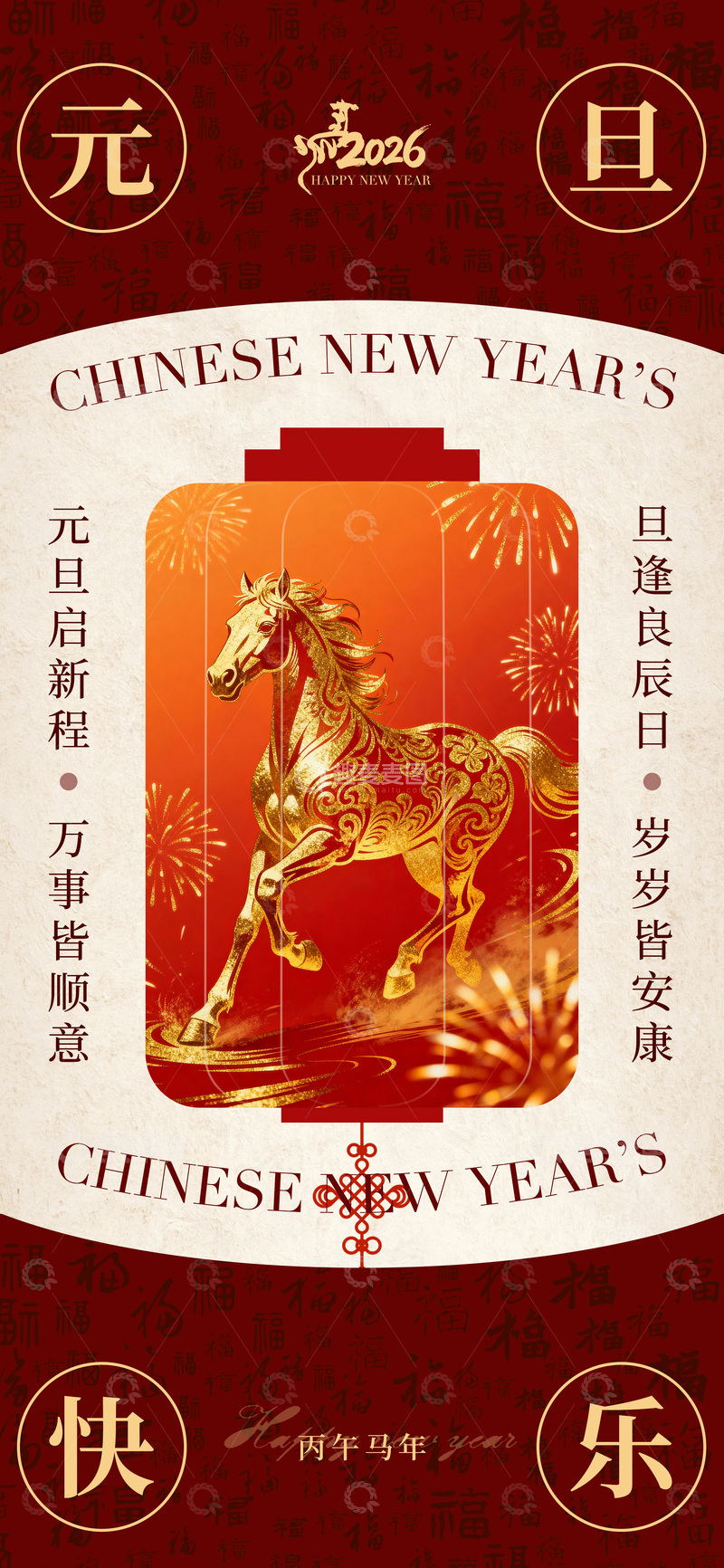 源文件下载【趣麦麦图】-新年祝福马年插画设计