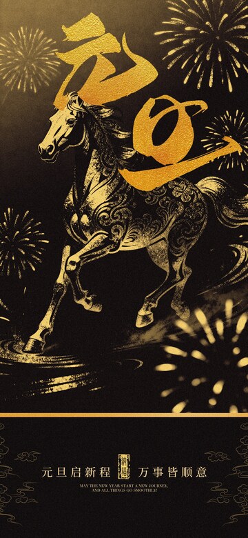 金马贺岁新年海报设计