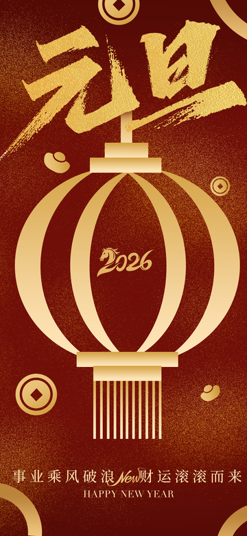 2026新年灯笼祝福海报