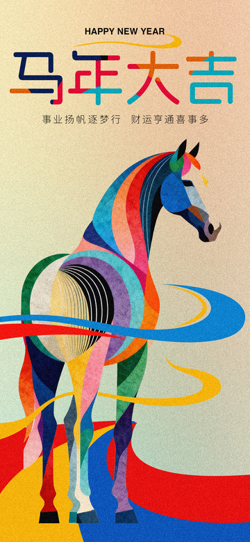 彩色马年新年祝福海报设计