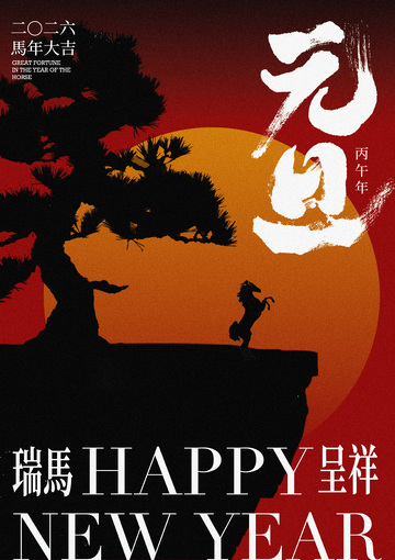 马年新年剪影风格海报设计