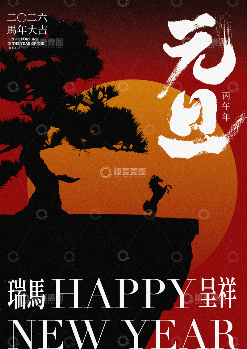 源文件下载【趣麦麦图】马年新年剪影风格海报设计